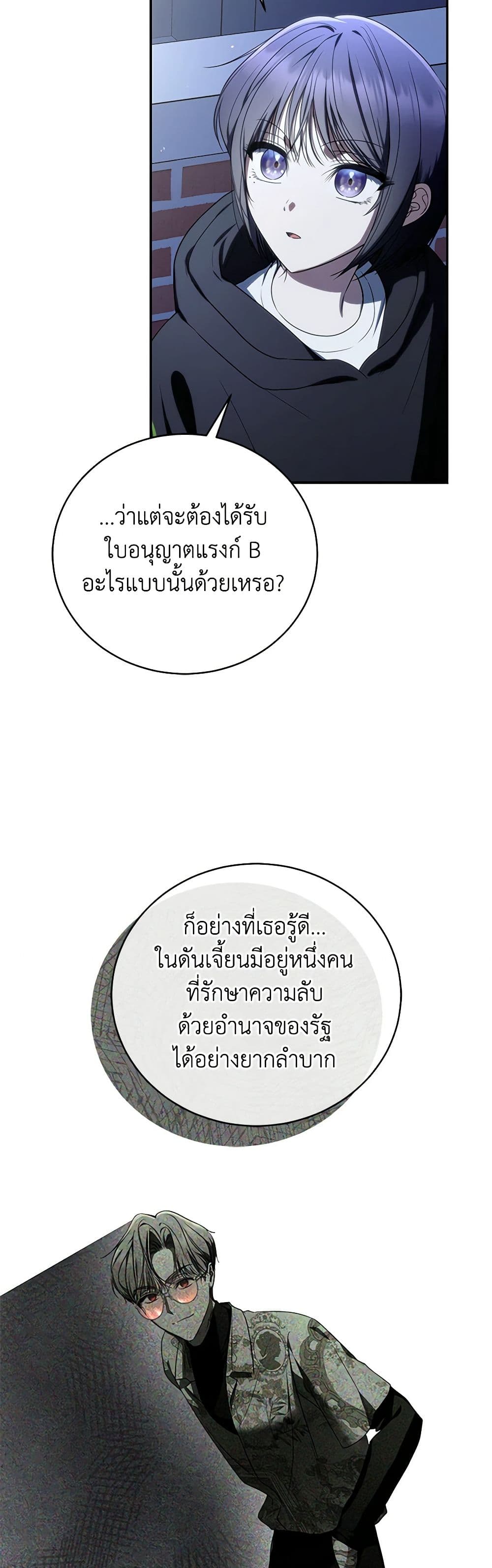 อ่านมังงะ The Rankers Guide to Live an Ordinary Life ตอนที่ 31/32.jpg