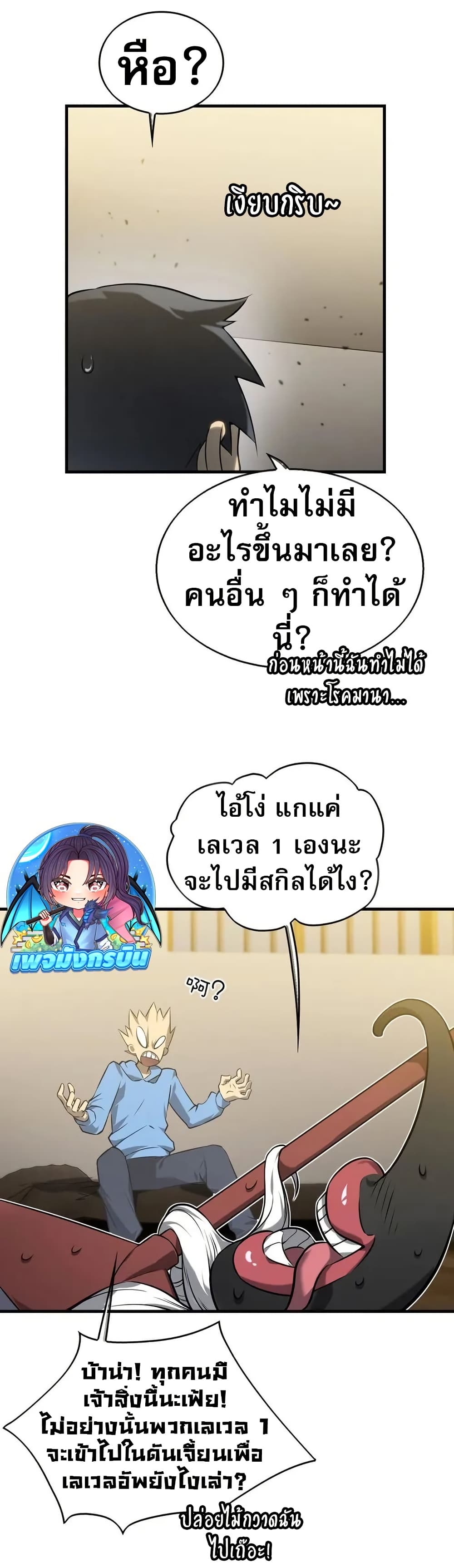 อ่านมังงะ The Ruler of The Underworld ตอนที่ 4/33.jpg