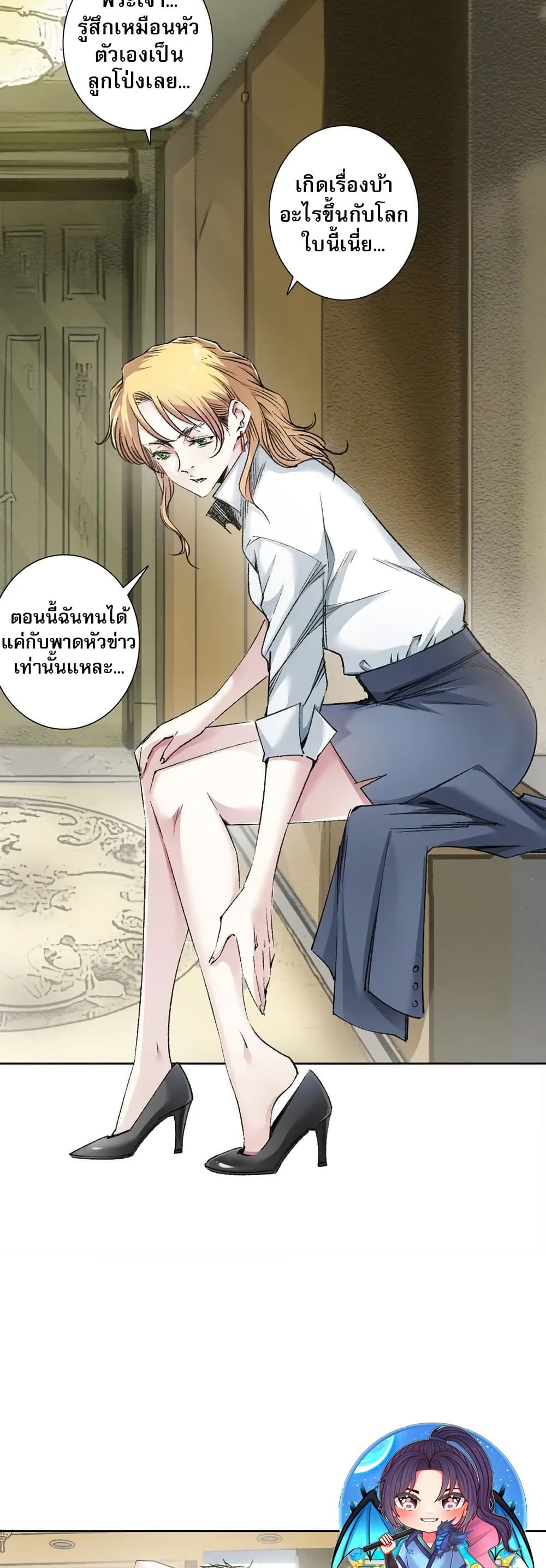 อ่านมังงะ I Created a Salvation Organization ตอนที่ 7/3.jpg