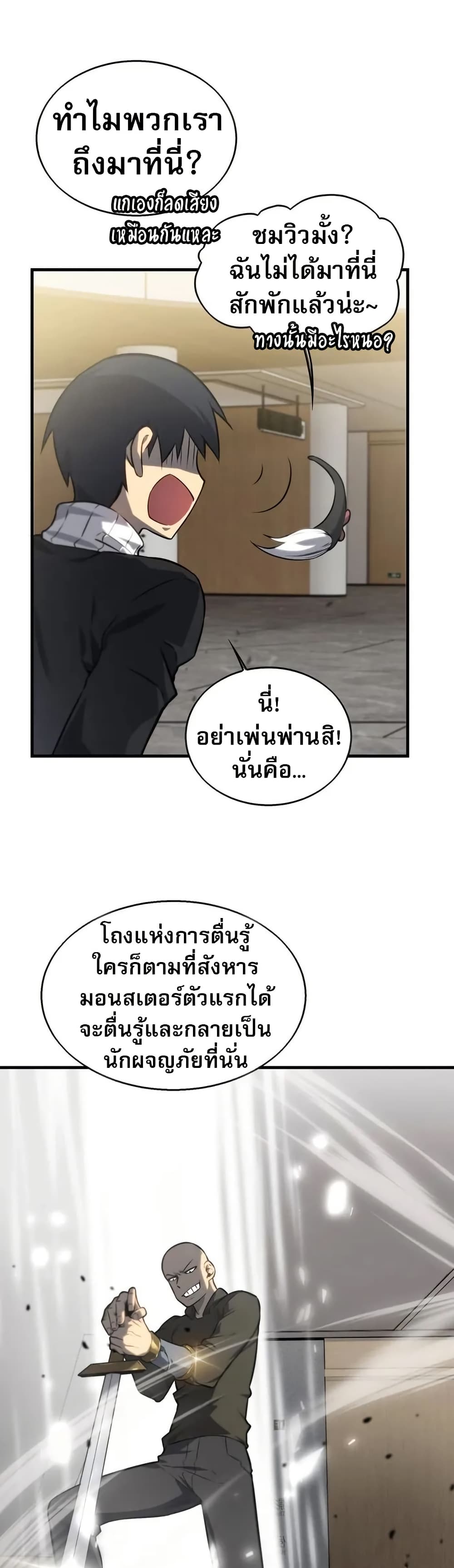 อ่านมังงะ The Ruler of The Underworld ตอนที่ 4/37.jpg