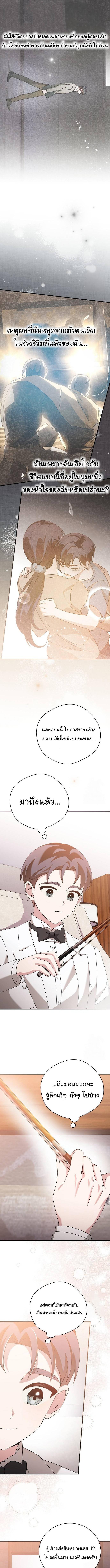 อ่านมังงะ For the Musical Genius ตอนที่ 51/3_0.jpg