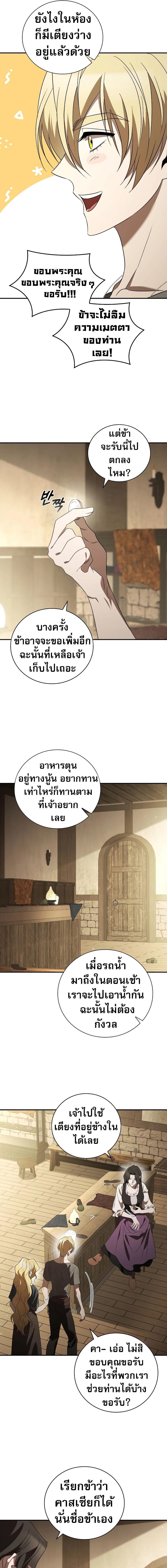 อ่านมังงะ Raising the Princess to Overcome Death ตอนที่ 18/3_0.jpg