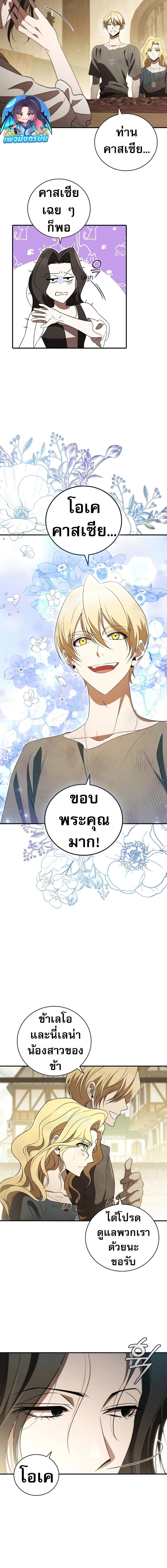 อ่านมังงะ Raising the Princess to Overcome Death ตอนที่ 18/3_1.jpg