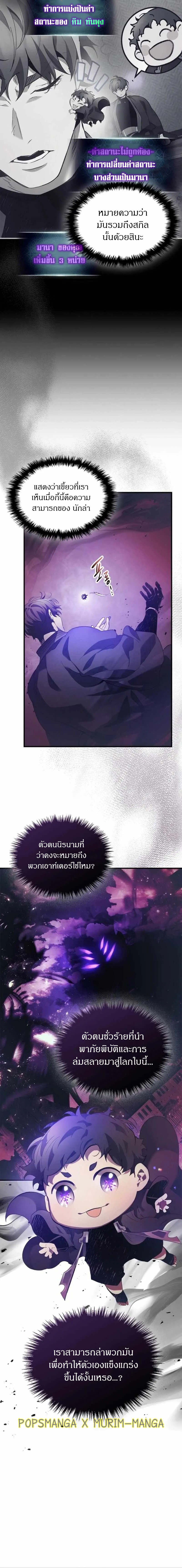 อ่านมังงะ Leveling With The Gods ตอนที่ 121/3.jpg