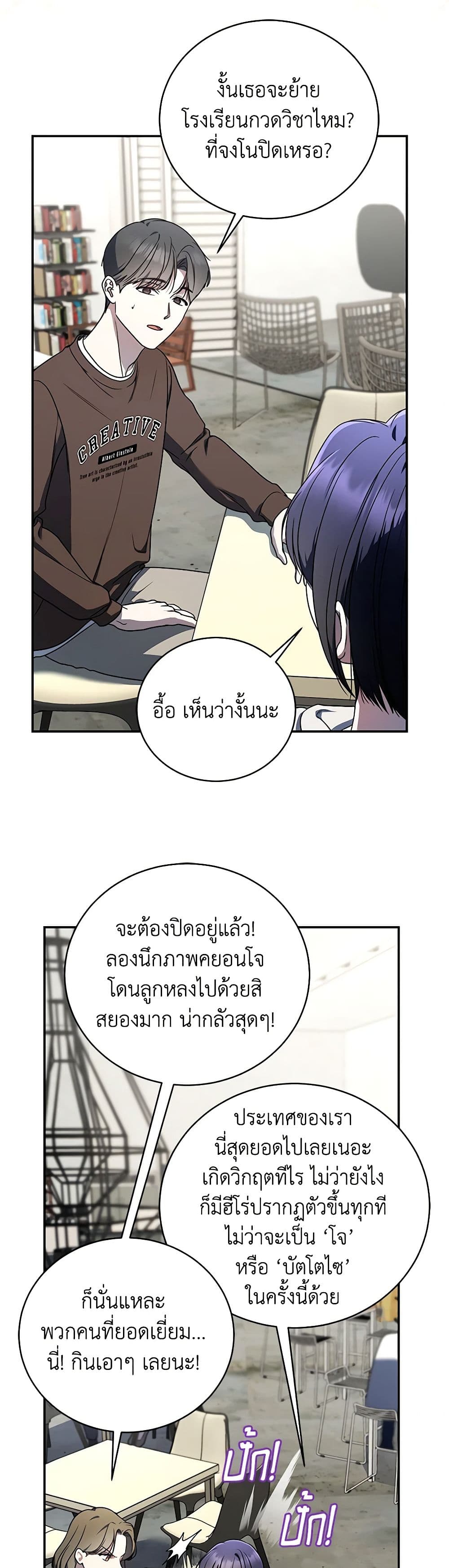 อ่านมังงะ The Rankers Guide to Live an Ordinary Life ตอนที่ 32/3.jpg