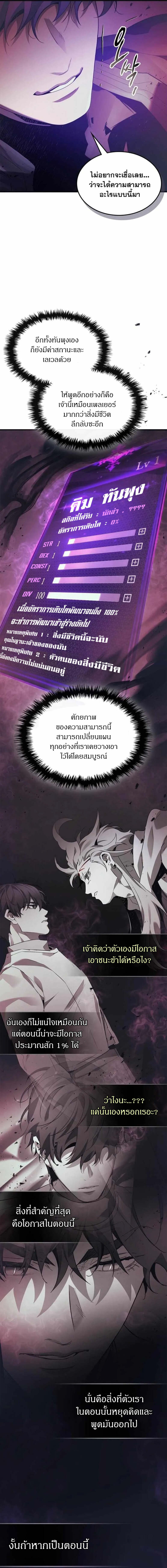 อ่านมังงะ Leveling With The Gods ตอนที่ 121/4.jpg