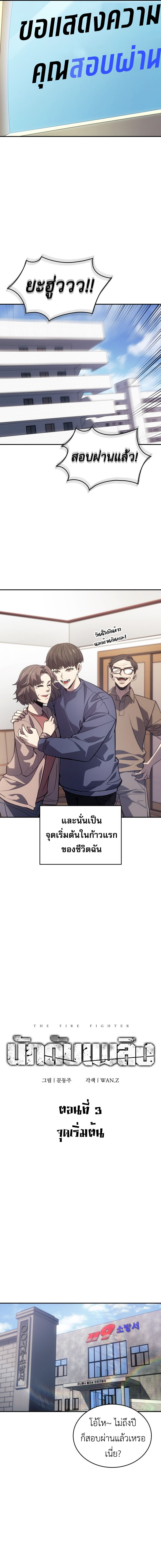 อ่านมังงะ The Fire Fighter ตอนที่ 3/4.jpg