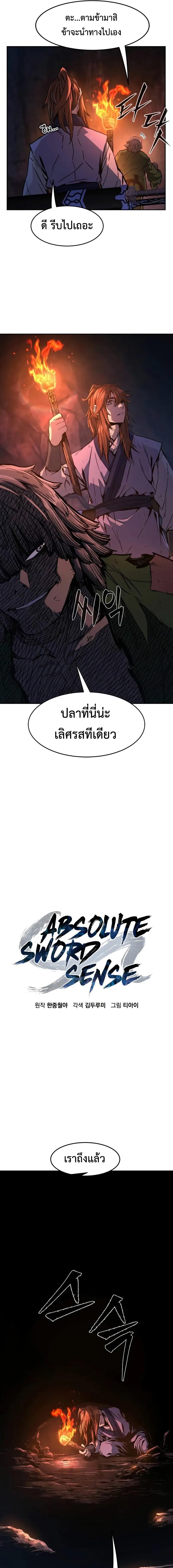 อ่านมังงะ Absolute Sword Sense ตอนที่ 106/4_0.jpg