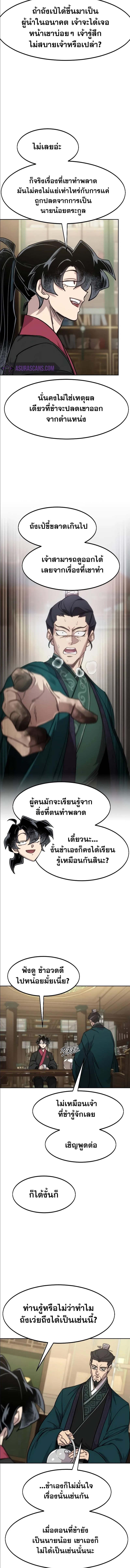 อ่านมังงะ Return of the Flowery Mountain Sect ตอนที่ 150/4_2.jpg