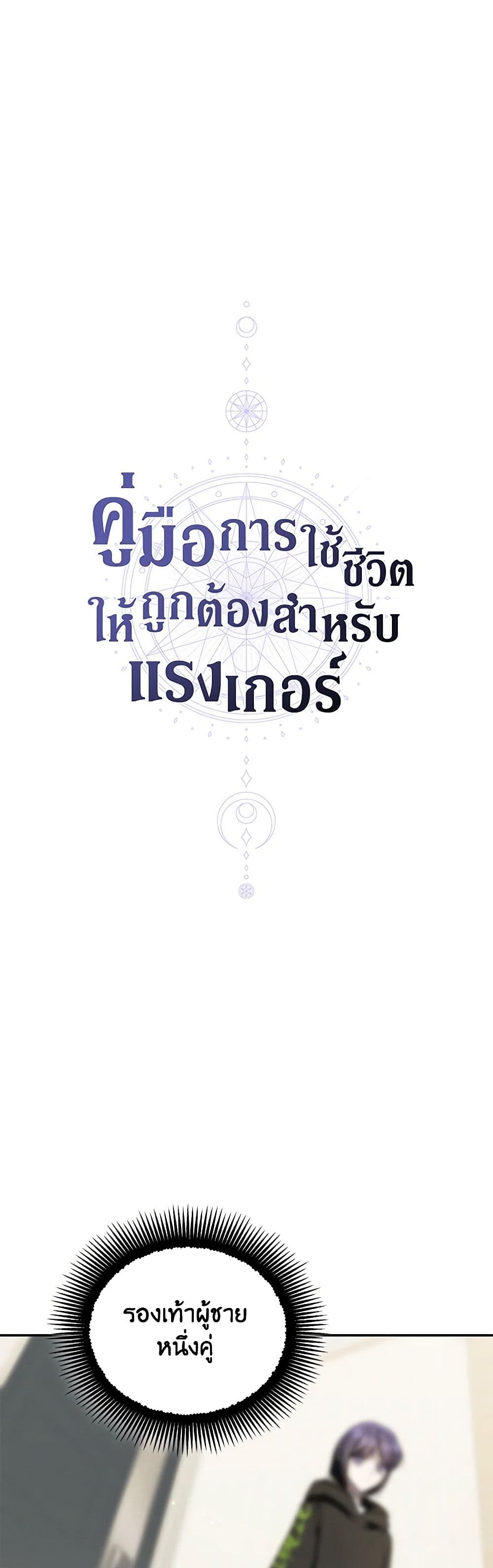 อ่านมังงะ The Rankers Guide to Live an Ordinary Life ตอนที่ 31/4.jpg