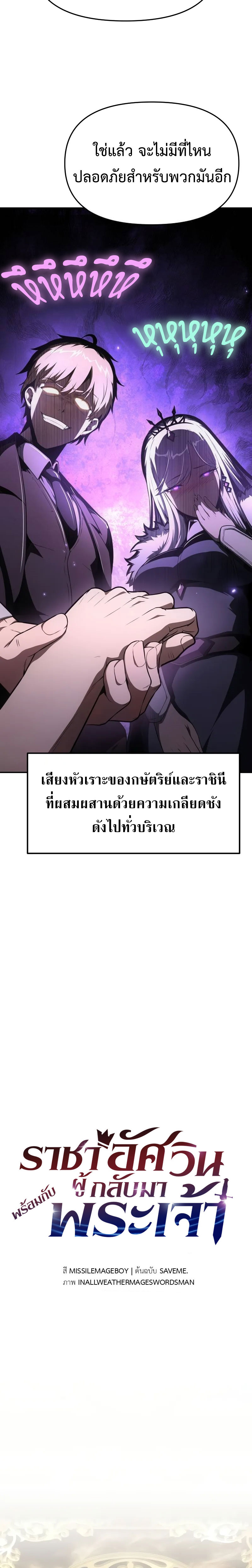 อ่านมังงะ The Knight King Who Returned With a God ตอนที่ 87/4.jpg