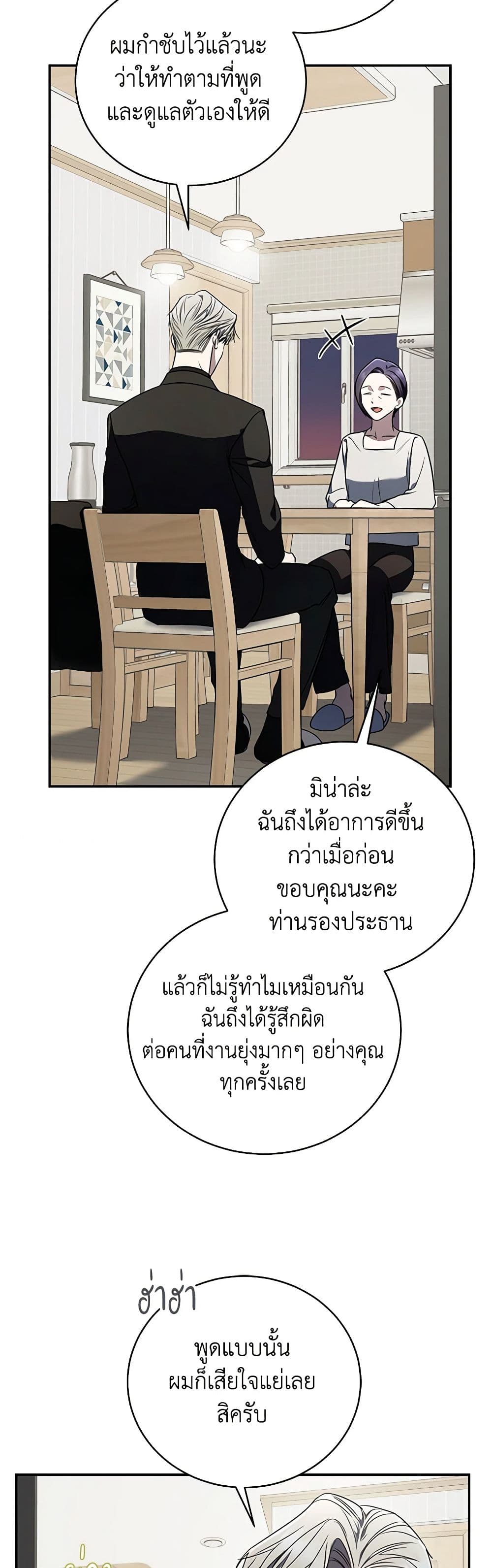 อ่านมังงะ The Rankers Guide to Live an Ordinary Life ตอนที่ 31/5.jpg