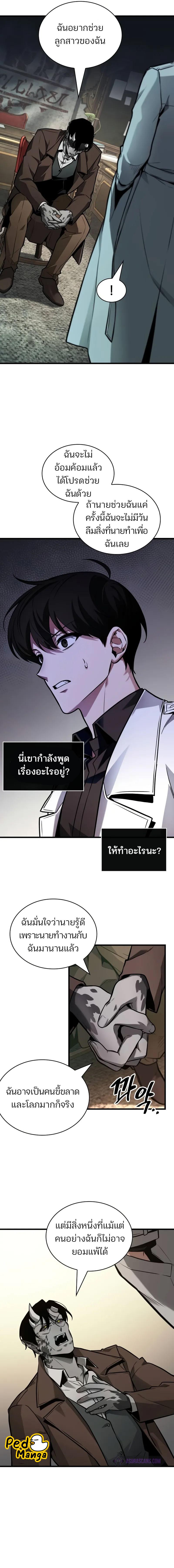 อ่านมังงะ Omniscient Reader ตอนที่ 237/5_0.jpg