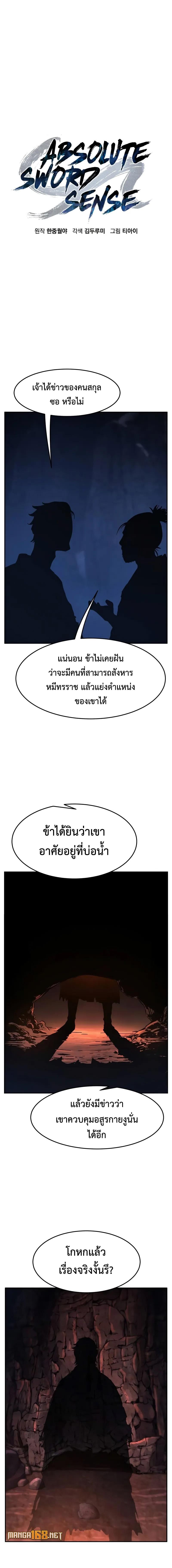 อ่านมังงะ Absolute Sword Sense ตอนที่ 107/5_0.jpg