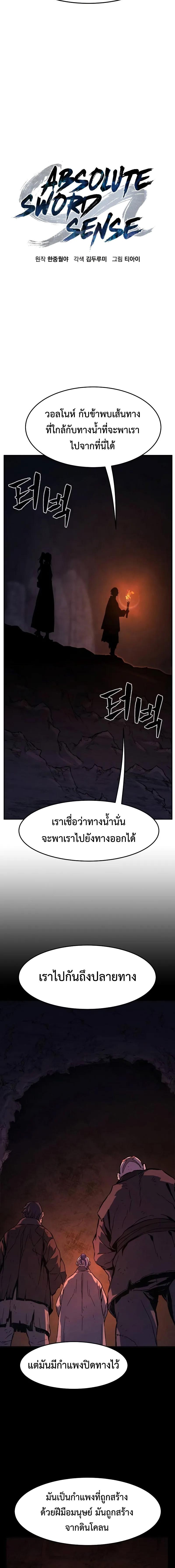 อ่านมังงะ Absolute Sword Sense ตอนที่ 108/5_1.jpg