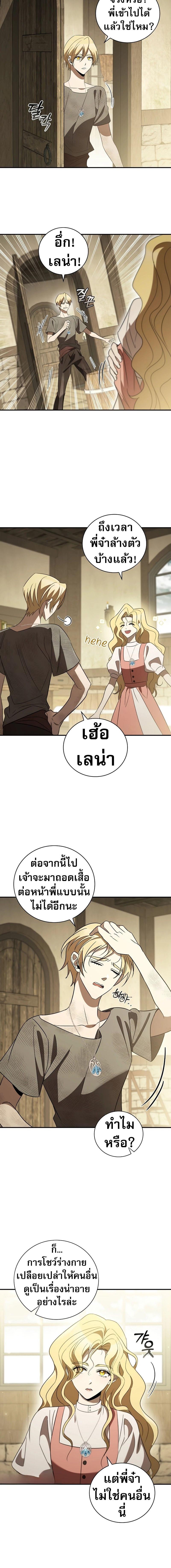 อ่านมังงะ Raising the Princess to Overcome Death ตอนที่ 18/5_1.jpg