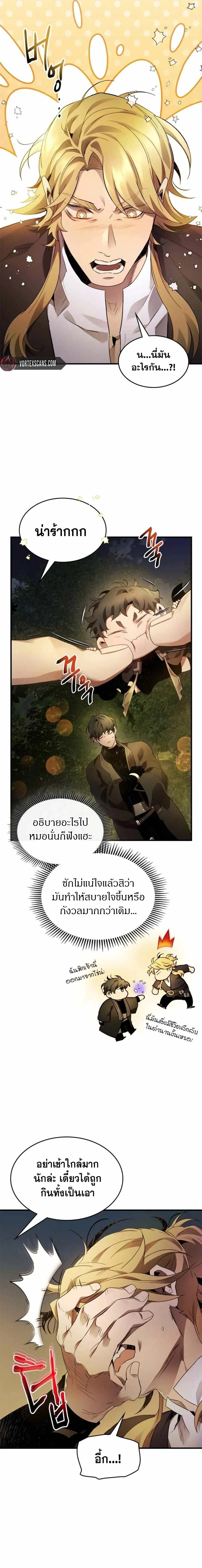 อ่านมังงะ Leveling With The Gods ตอนที่ 121/6.jpg