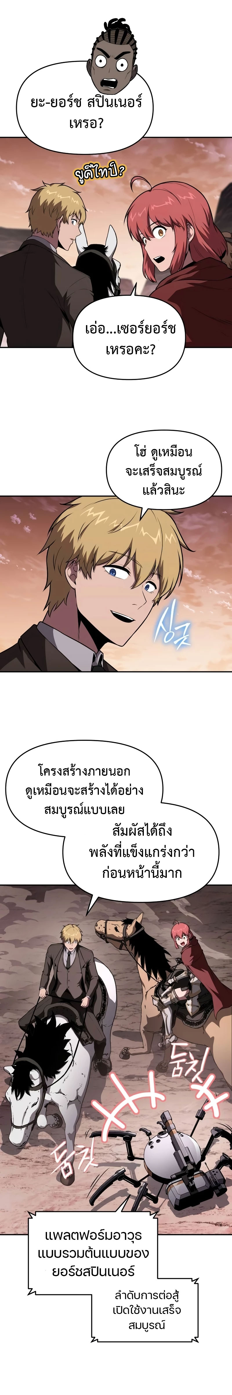 อ่านมังงะ The Knight King Who Returned With a God ตอนที่ 88/6.jpg