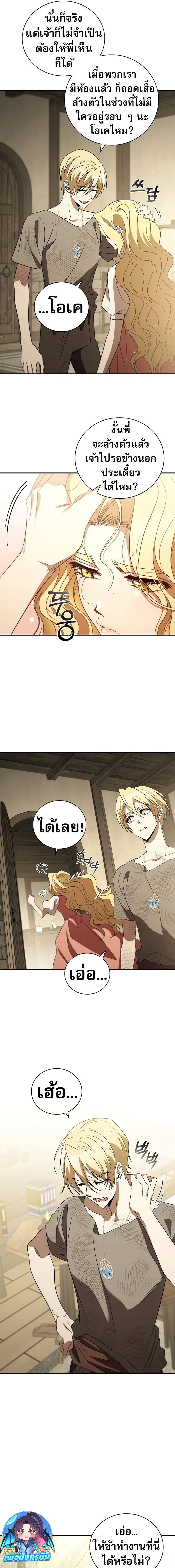 อ่านมังงะ Raising the Princess to Overcome Death ตอนที่ 18/6_0.jpg