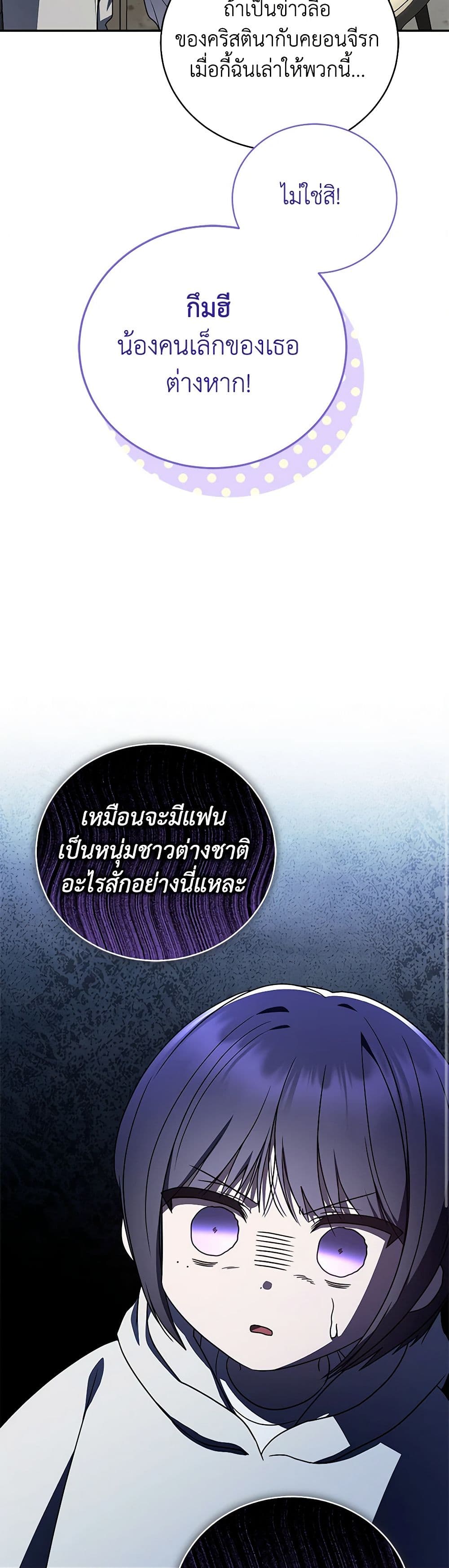 อ่านมังงะ The Rankers Guide to Live an Ordinary Life ตอนที่ 32/6.jpg