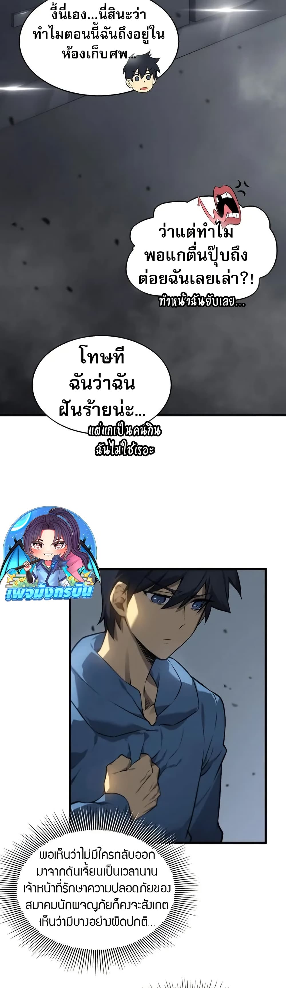 อ่านมังงะ The Ruler of The Underworld ตอนที่ 4/7.jpg