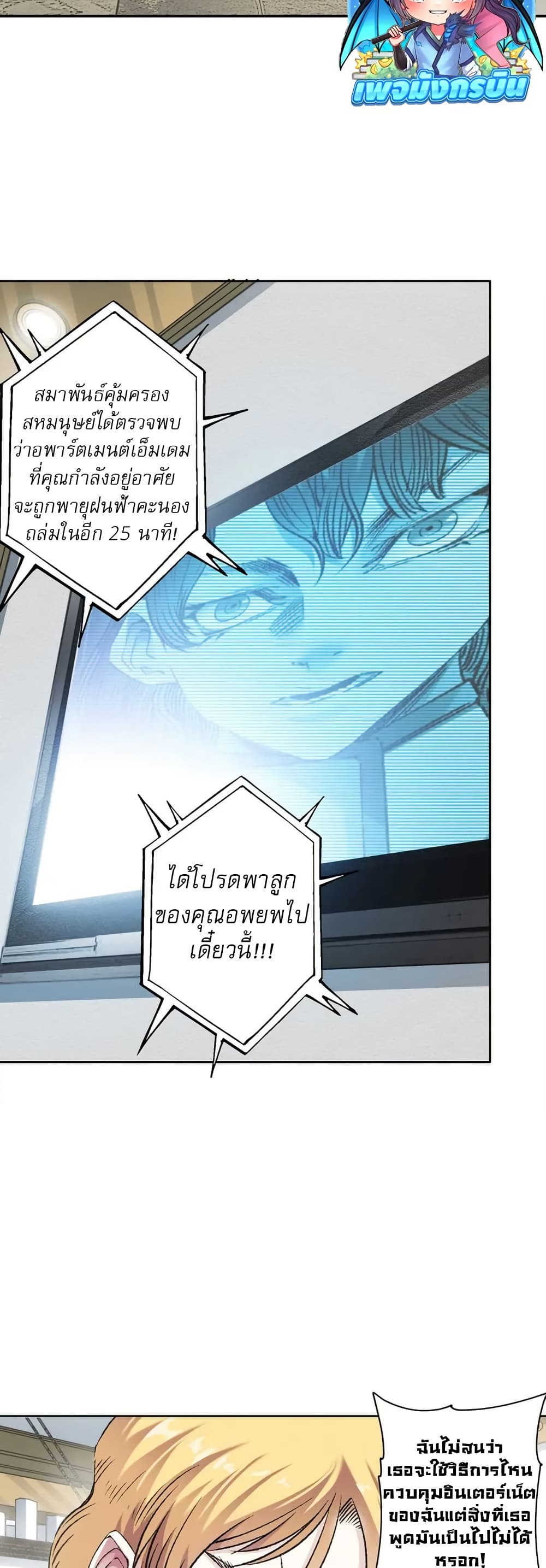 อ่านมังงะ I Created a Salvation Organization ตอนที่ 7/7.jpg