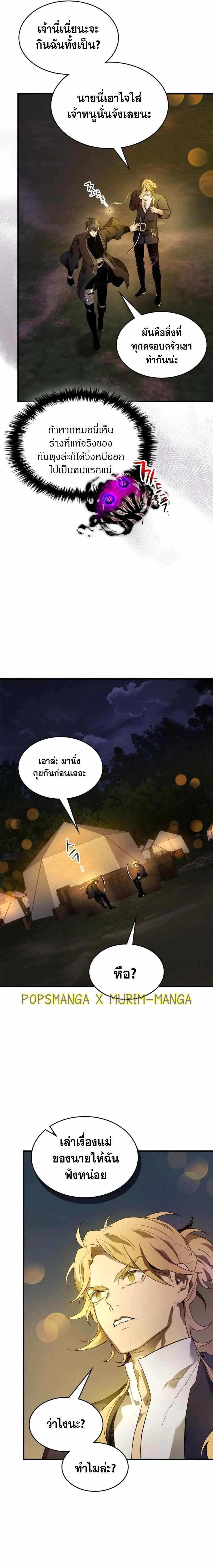 อ่านมังงะ Leveling With The Gods ตอนที่ 121/7.jpg