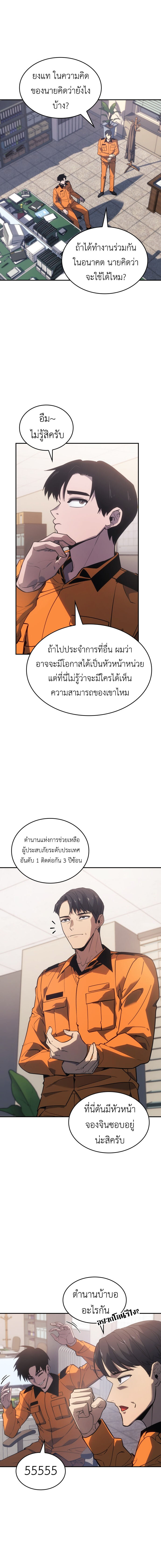 อ่านมังงะ The Fire Fighter ตอนที่ 3/7.jpg