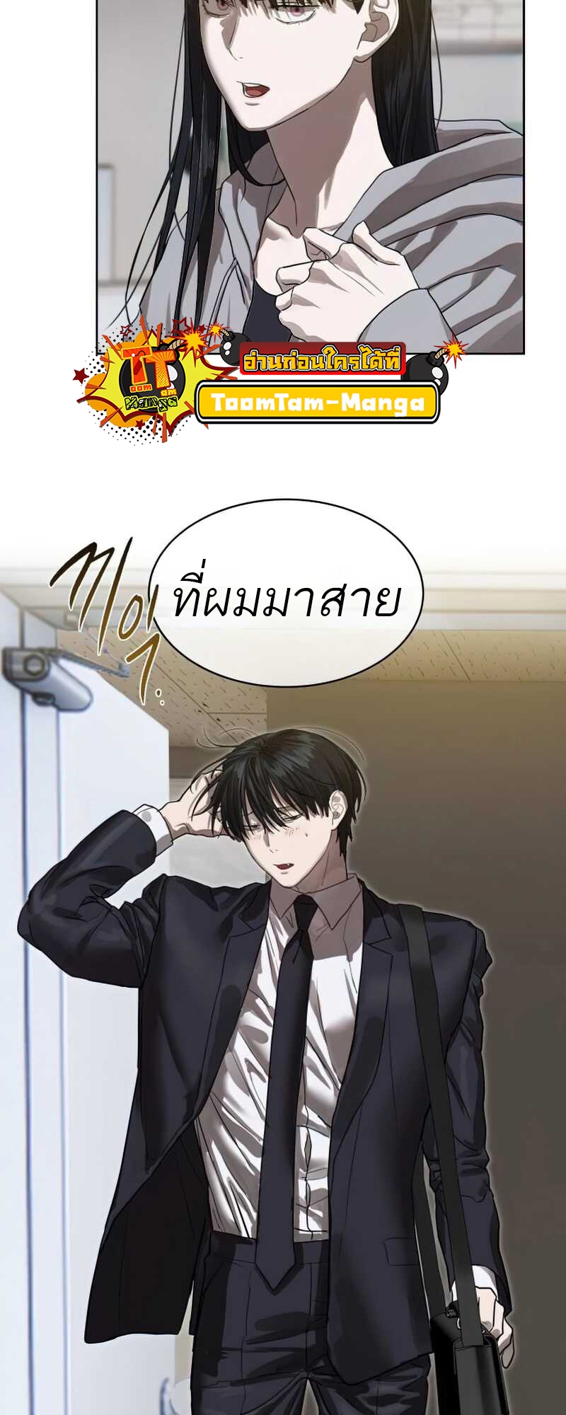 อ่านมังงะ Special Civil Servant ตอนที่ 30/85.jpg