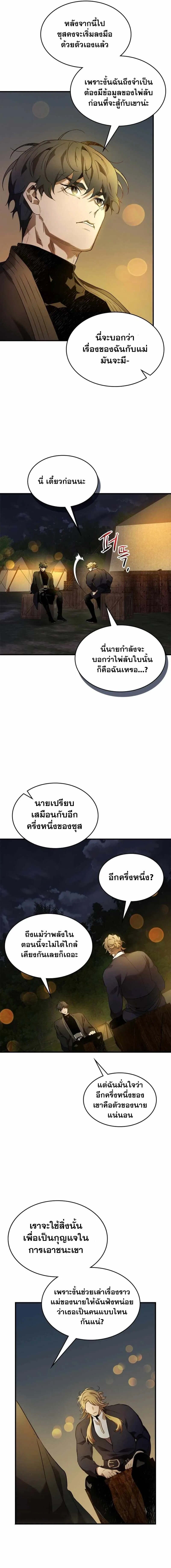 อ่านมังงะ Leveling With The Gods ตอนที่ 121/8.jpg