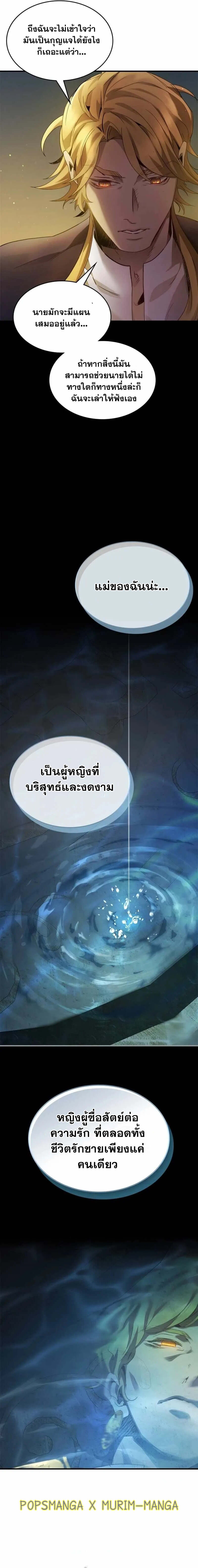 อ่านมังงะ Leveling With The Gods ตอนที่ 121/9.jpg