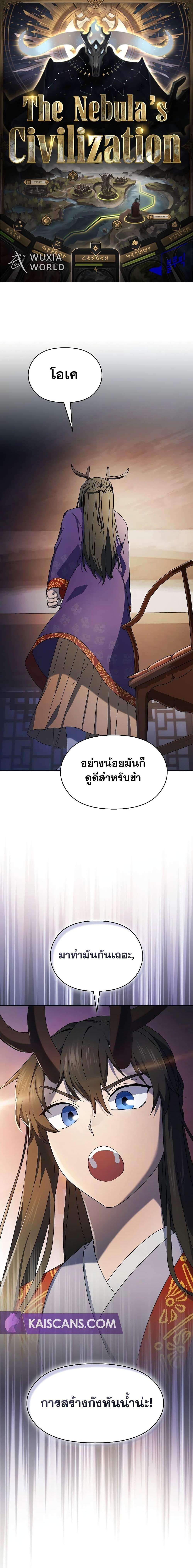 อ่านมังงะ The Nebula’s Civilization ตอนที่ 42/0.jpg