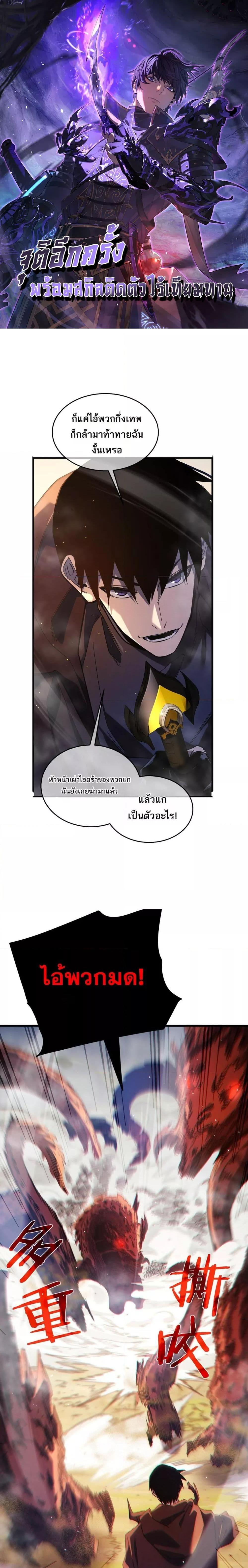 อ่านมังงะ My Passive Skills Are Invincible ตอนที่ 51/0.jpg