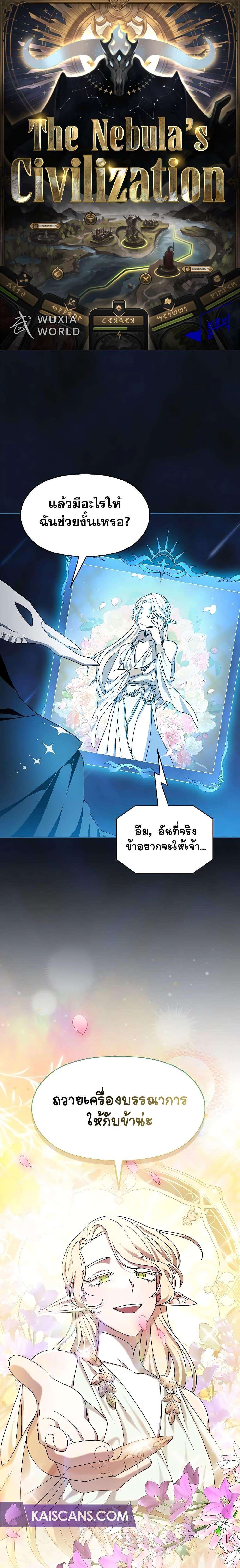 อ่านมังงะ The Nebula’s Civilization ตอนที่ 43/0.jpg