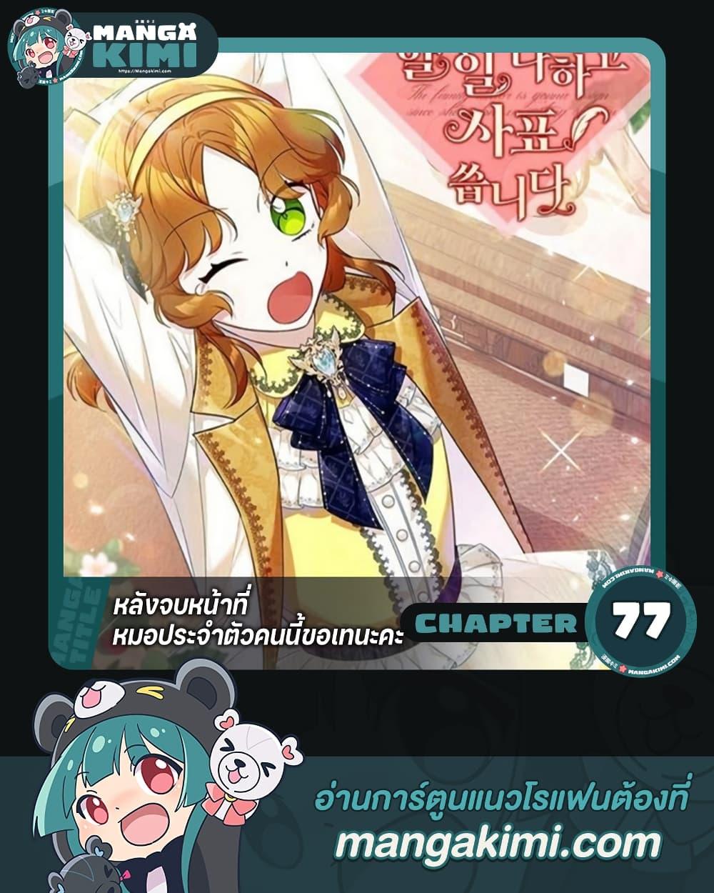 อ่านมังงะ Doctor Resignation ตอนที่ 77/0.jpg