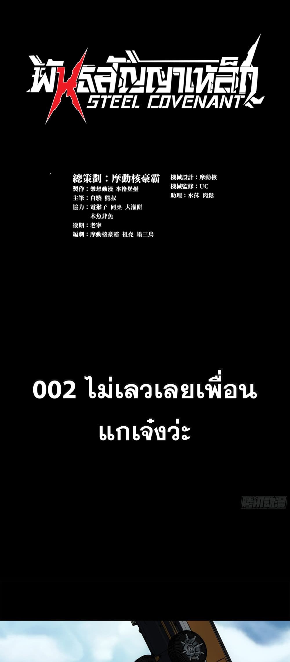 อ่านมังงะ Steel Covenant ตอนที่ 2/0.jpg