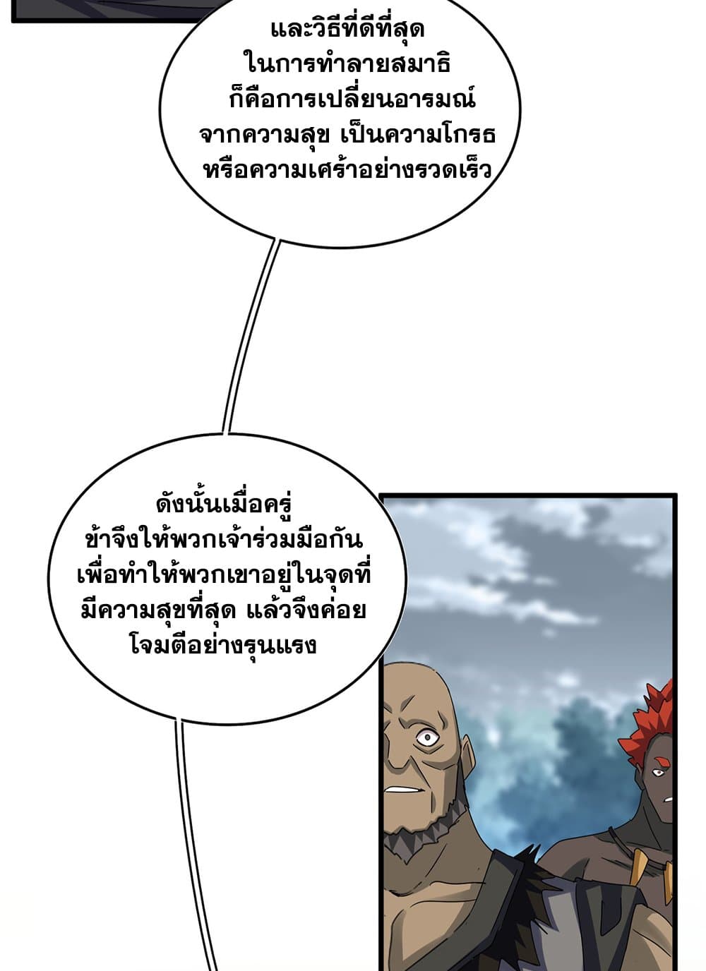 อ่านมังงะ Magic Emperor ตอนที่ 624/10.jpg