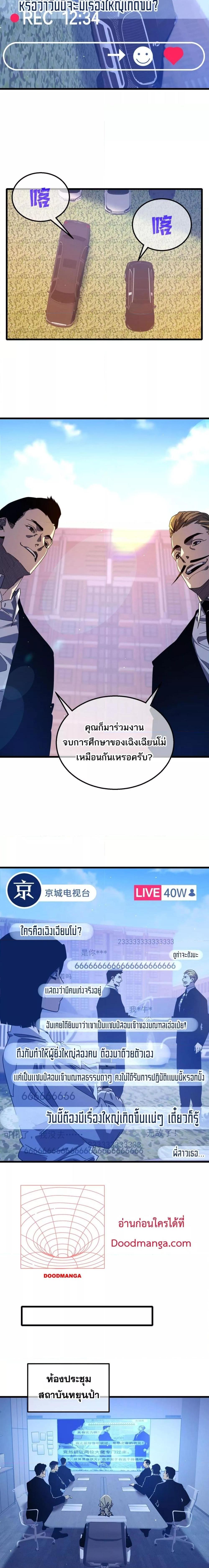 อ่านมังงะ My Passive Skills Are Invincible ตอนที่ 51/10.jpg