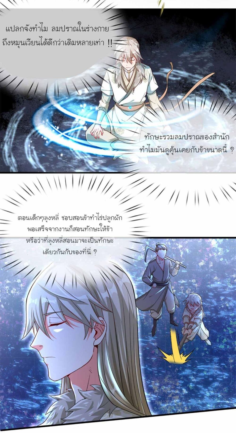 อ่านมังงะ Immortal Cultivation With Pills Paid by Cash Will Only Lead to Immortality ตอนที่ 5/10.jpg