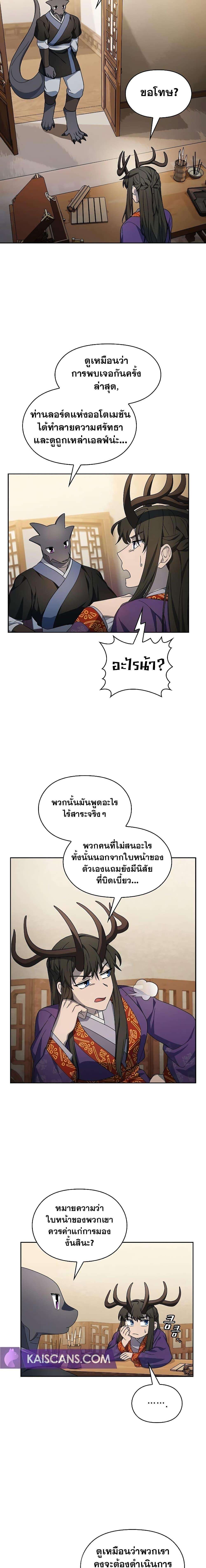 อ่านมังงะ The Nebula’s Civilization ตอนที่ 43/10.jpg