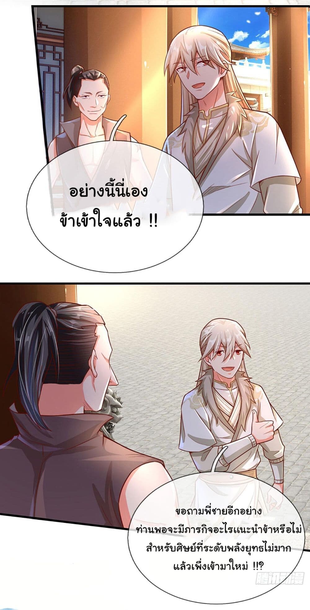 อ่านมังงะ Immortal Cultivation With Pills Paid by Cash Will Only Lead to Immortality ตอนที่ 15/10.jpg