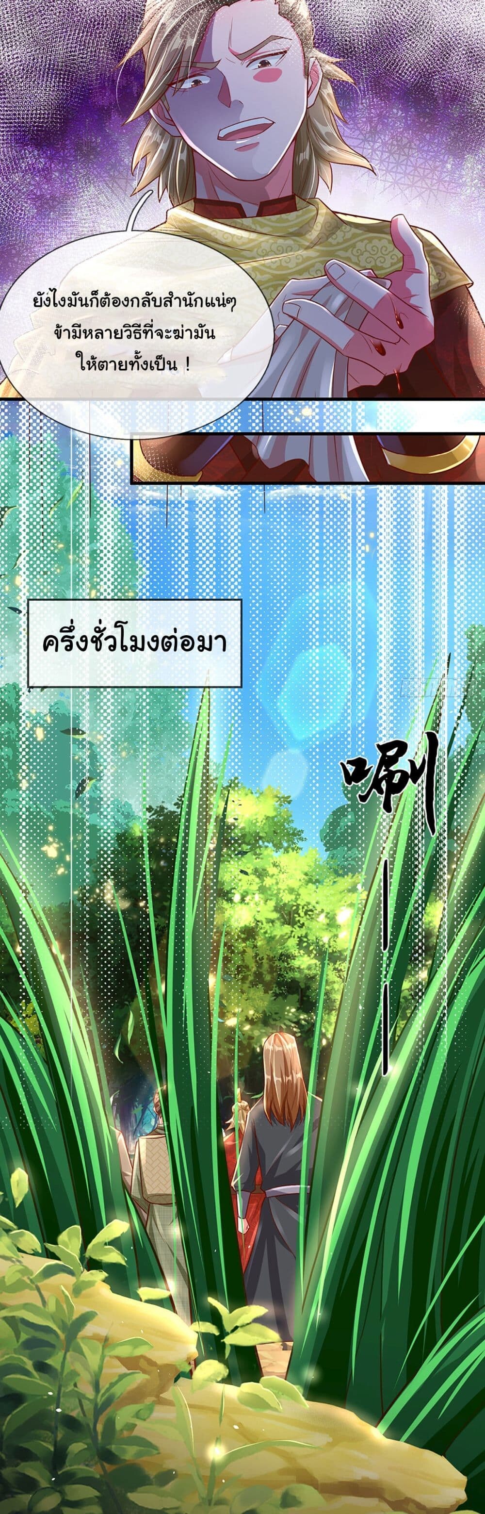 อ่านมังงะ Immortal Cultivation With Pills Paid by Cash Will Only Lead to Immortality ตอนที่ 19/10.jpg