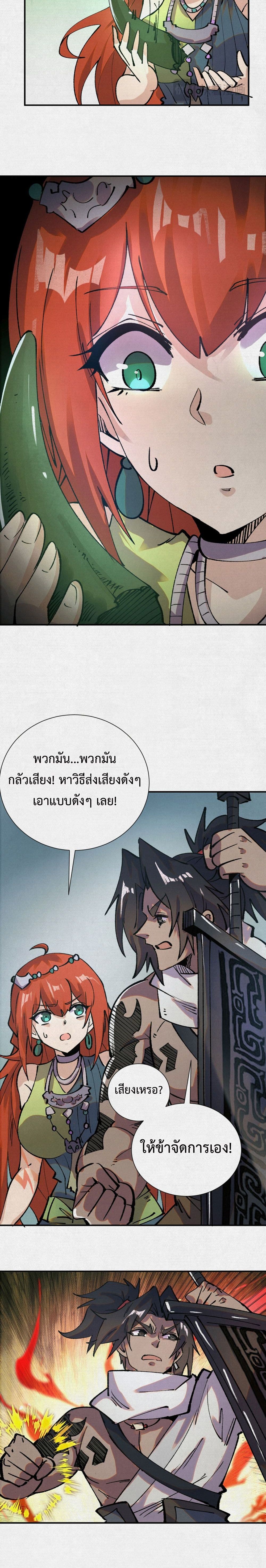 อ่านมังงะ Soul of Chi You ตอนที่ 9/10.jpg