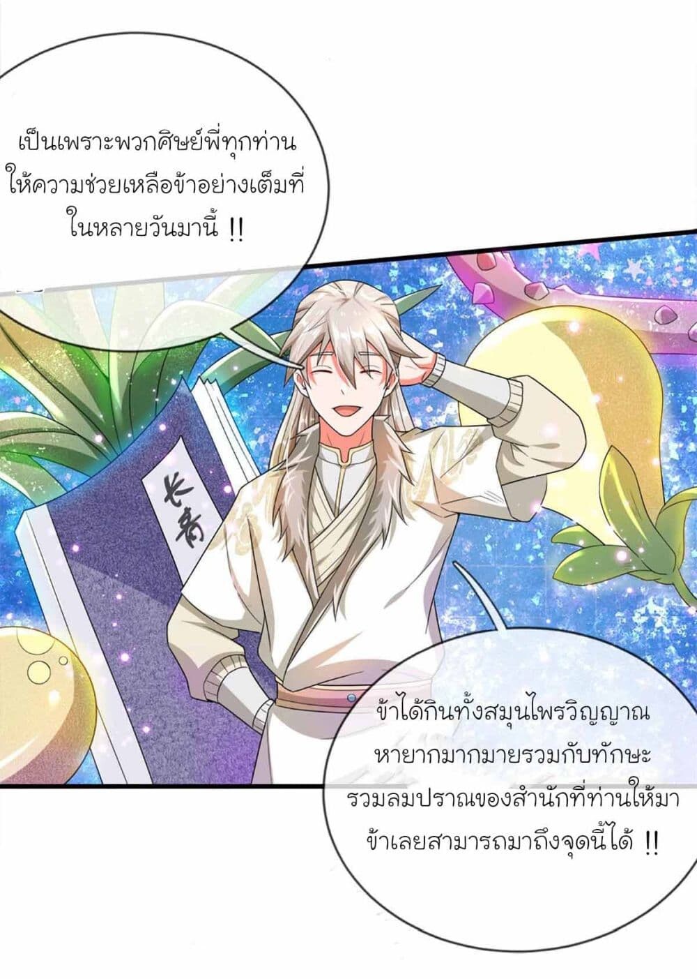 อ่านมังงะ Immortal Cultivation With Pills Paid by Cash Will Only Lead to Immortality ตอนที่ 6/10.jpg