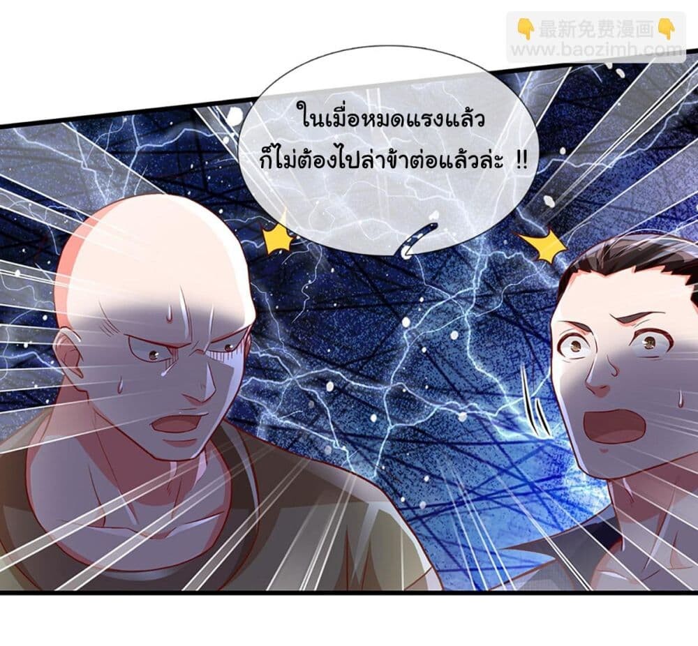 อ่านมังงะ Immortal Cultivation With Pills Paid by Cash Will Only Lead to Immortality ตอนที่ 18/10.jpg