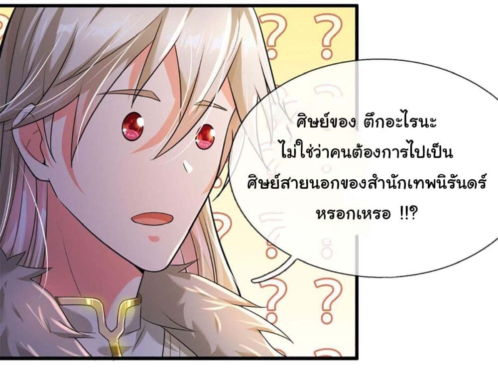 อ่านมังงะ Immortal Cultivation With Pills Paid by Cash Will Only Lead to Immortality ตอนที่ 2/10.jpg