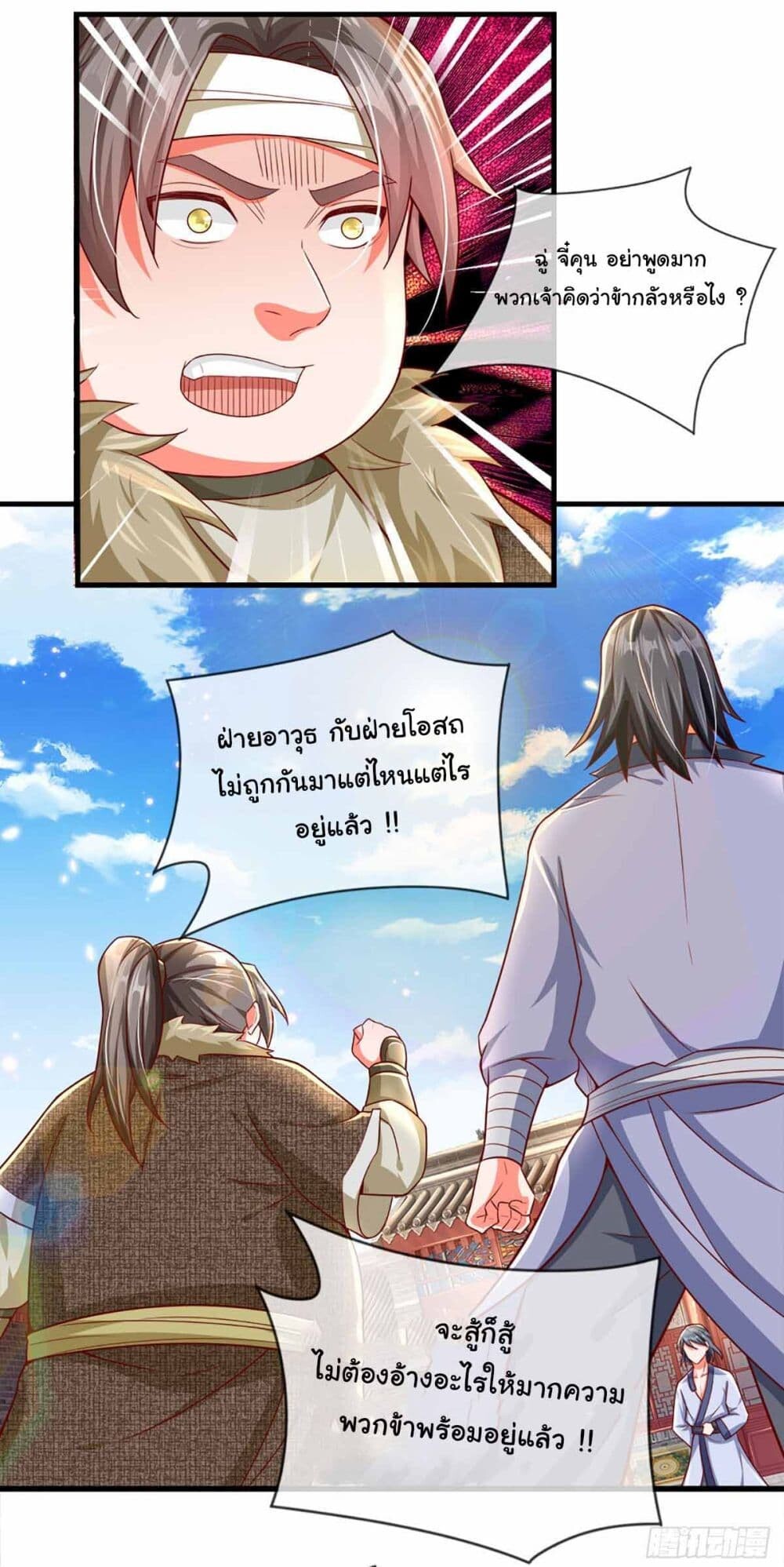 อ่านมังงะ Immortal Cultivation With Pills Paid by Cash Will Only Lead to Immortality ตอนที่ 10/10.jpg