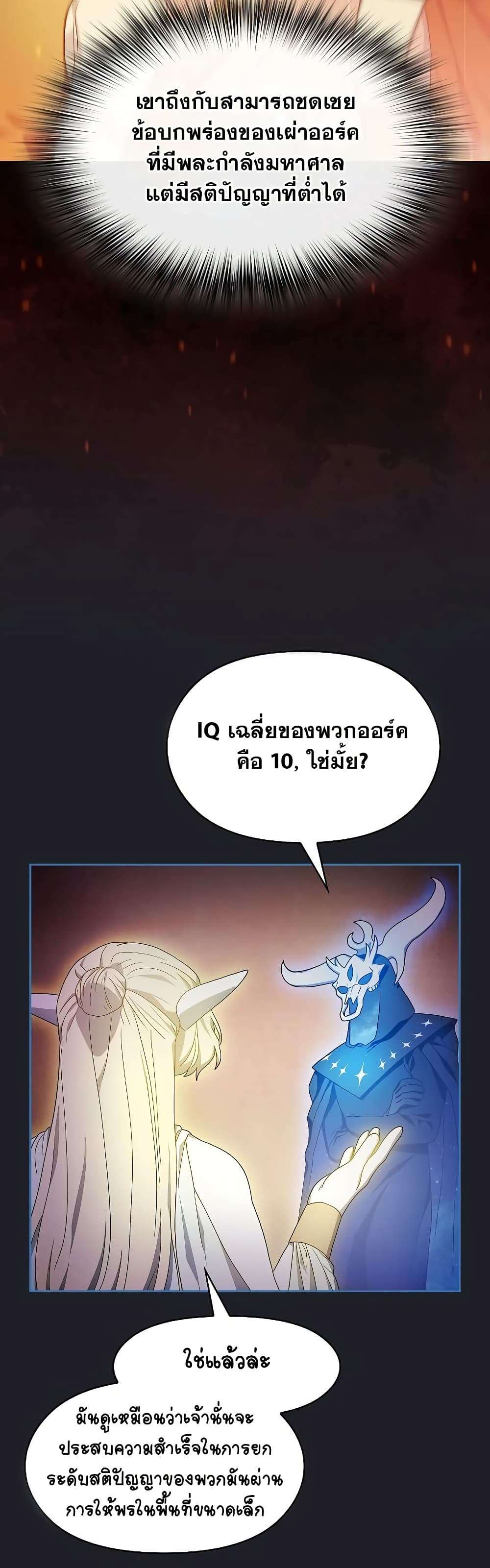 อ่านมังงะ The Nebula’s Civilization ตอนที่ 45/10.jpg