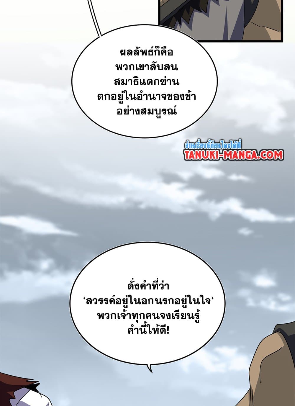 อ่านมังงะ Magic Emperor ตอนที่ 624/11.jpg