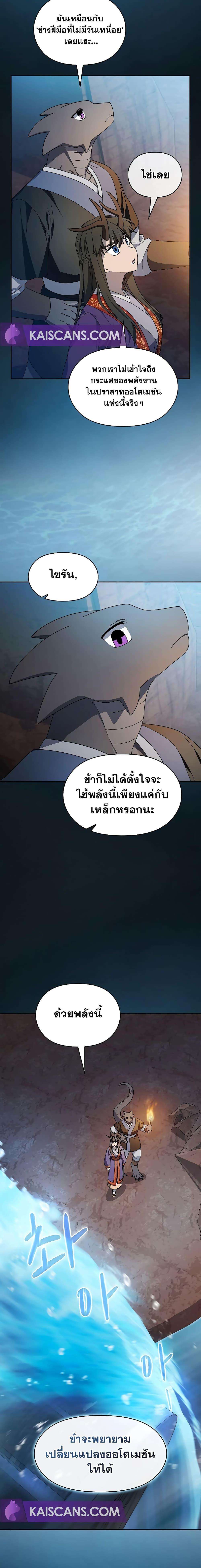 อ่านมังงะ The Nebula’s Civilization ตอนที่ 41/11.jpg